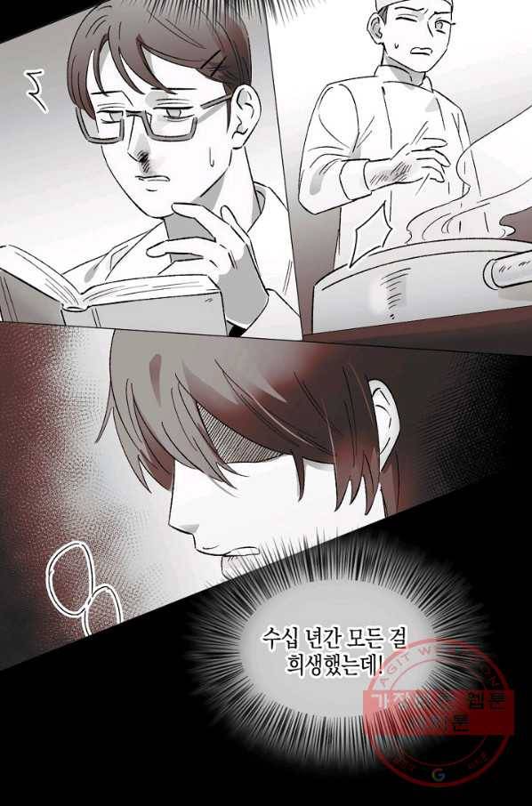 최면술사에겐 비밀보호 의무가 없다 54화 15