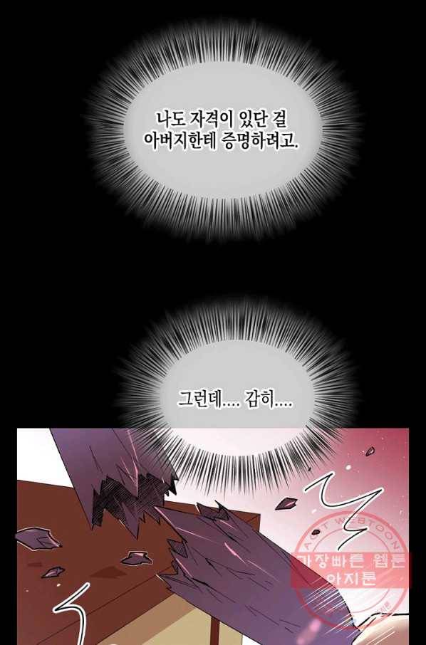 최면술사에겐 비밀보호 의무가 없다 54화 16