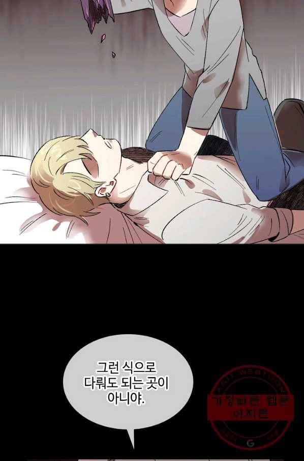 최면술사에겐 비밀보호 의무가 없다 54화 18