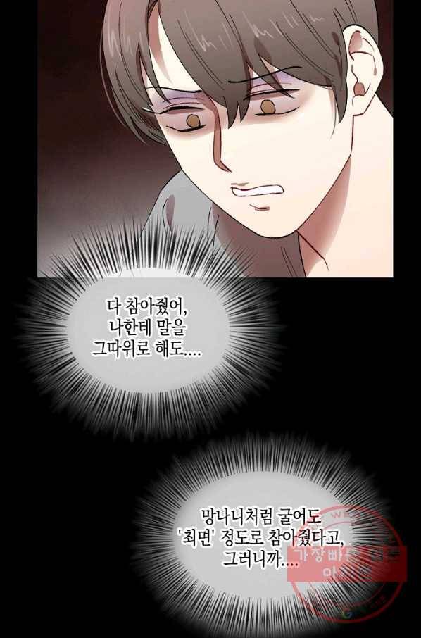 최면술사에겐 비밀보호 의무가 없다 54화 19