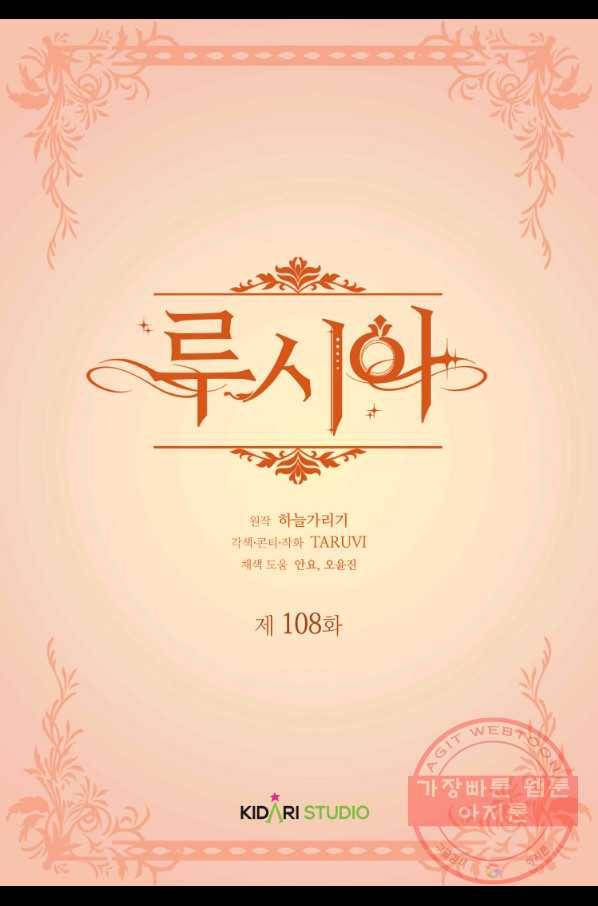 루시아 108화 2