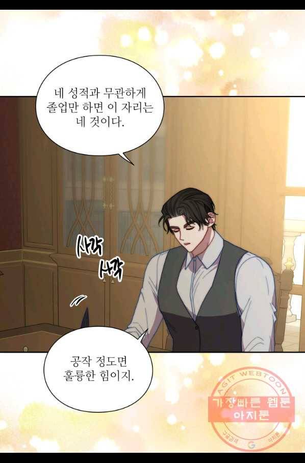 루시아 108화 7