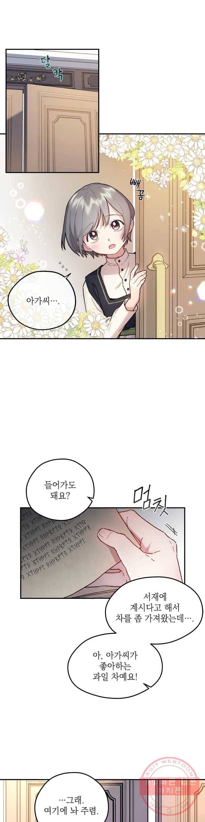 장미성의 엘레지 1화 2