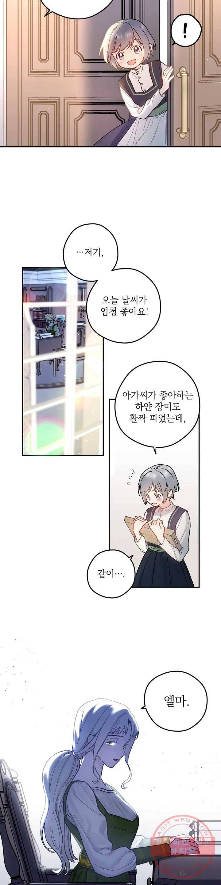 장미성의 엘레지 1화 3