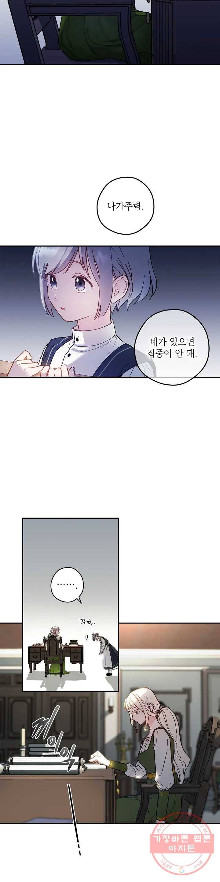장미성의 엘레지 1화 4