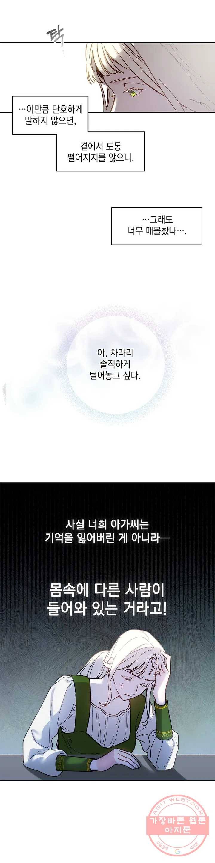 장미성의 엘레지 1화 5