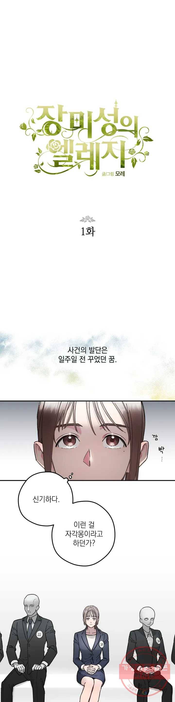 장미성의 엘레지 1화 6