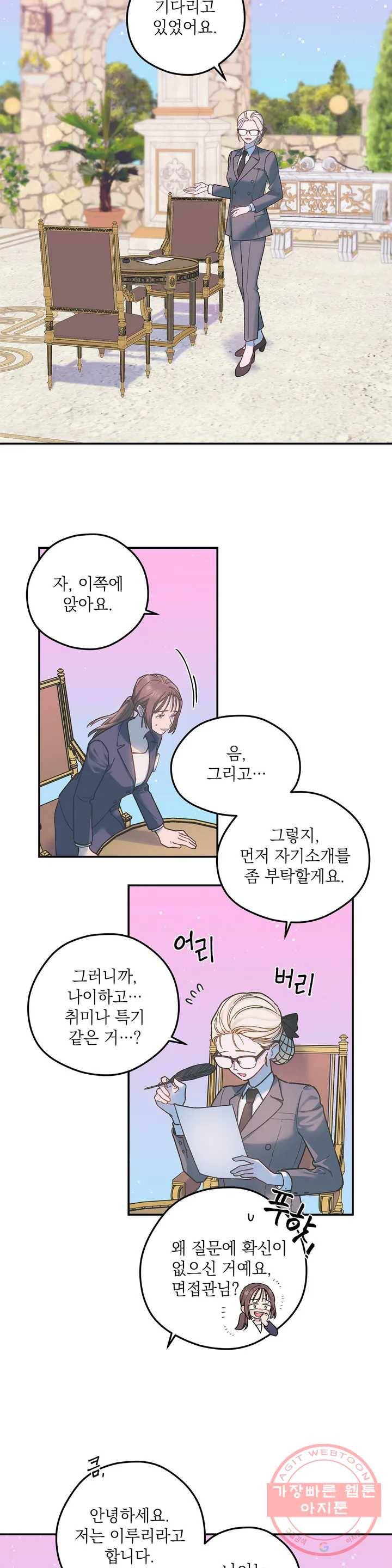 장미성의 엘레지 1화 9