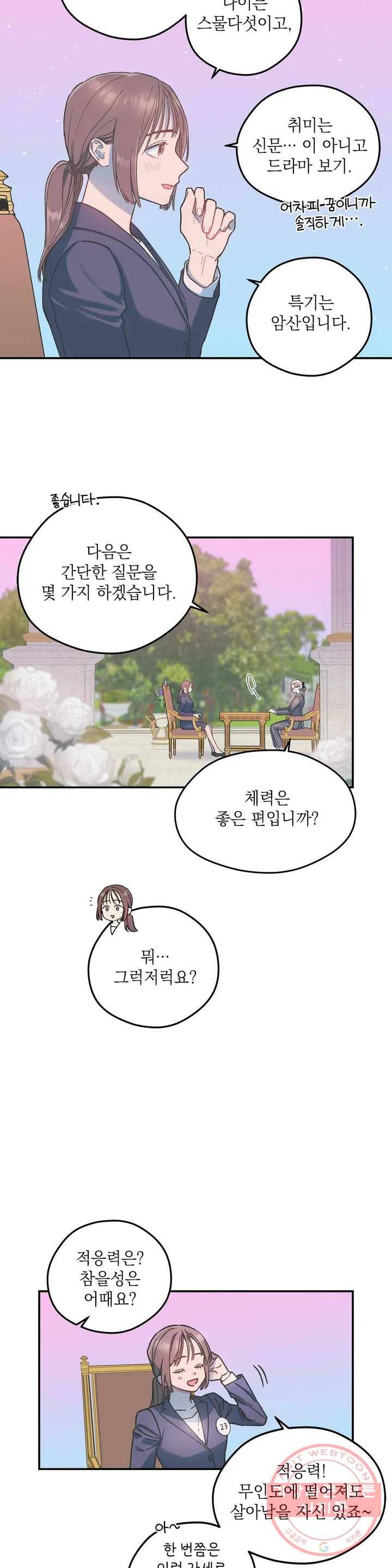 장미성의 엘레지 1화 10