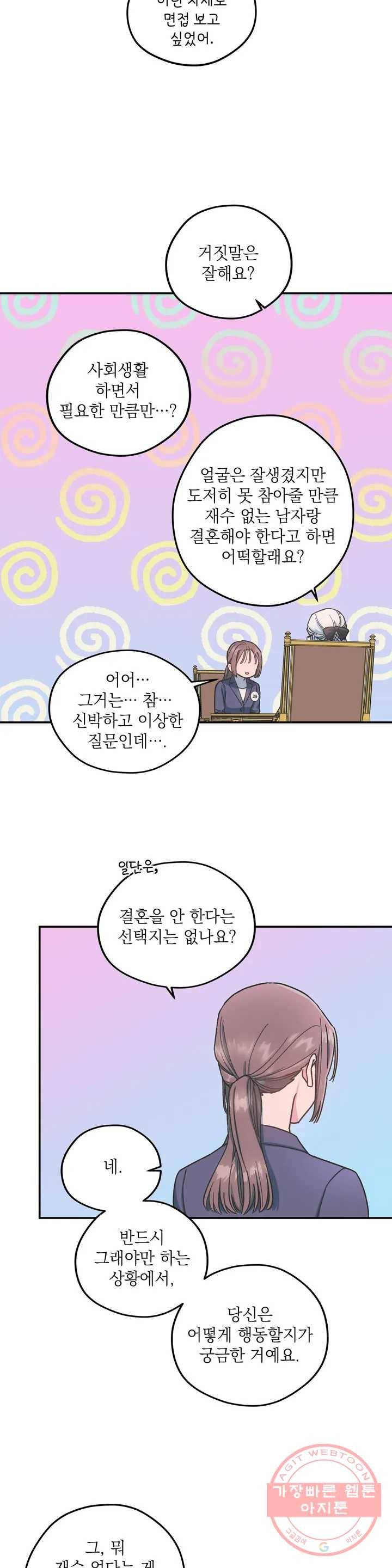 장미성의 엘레지 1화 11
