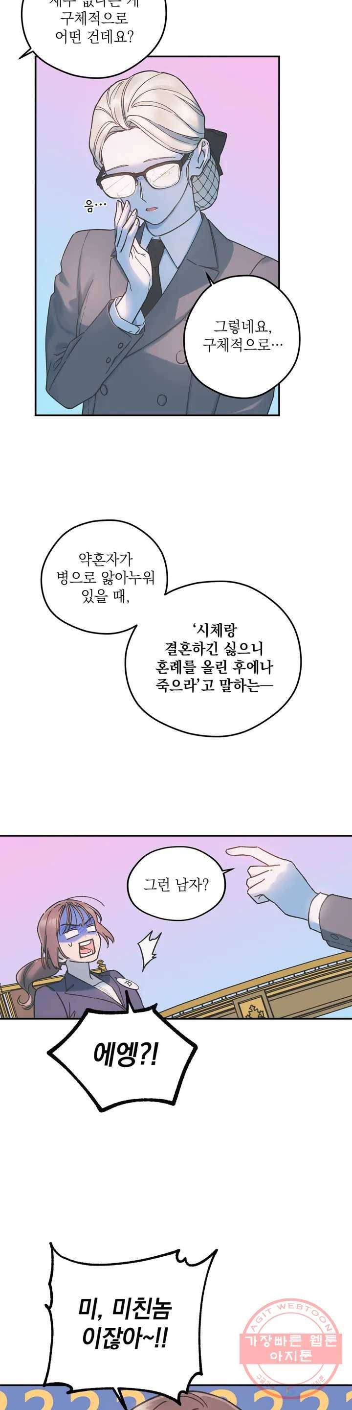 장미성의 엘레지 1화 12
