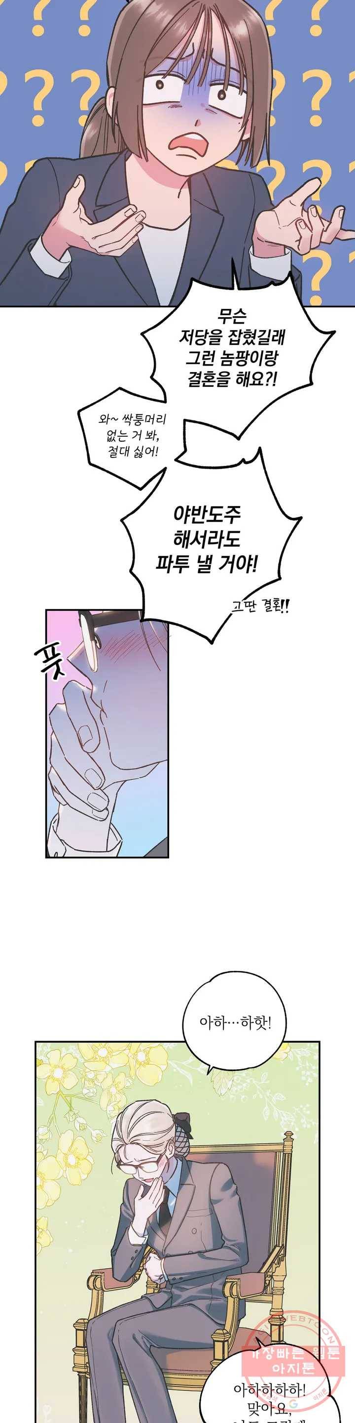 장미성의 엘레지 1화 13