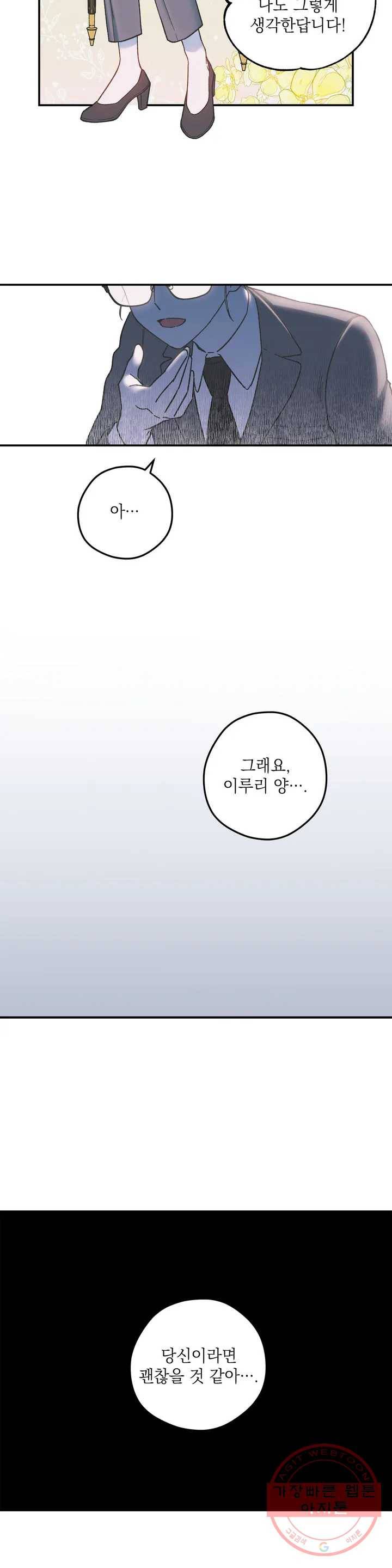 장미성의 엘레지 1화 14