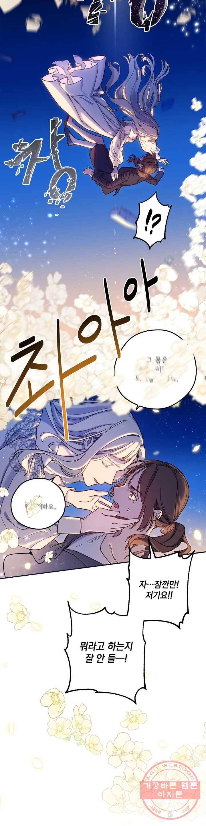 장미성의 엘레지 1화 18