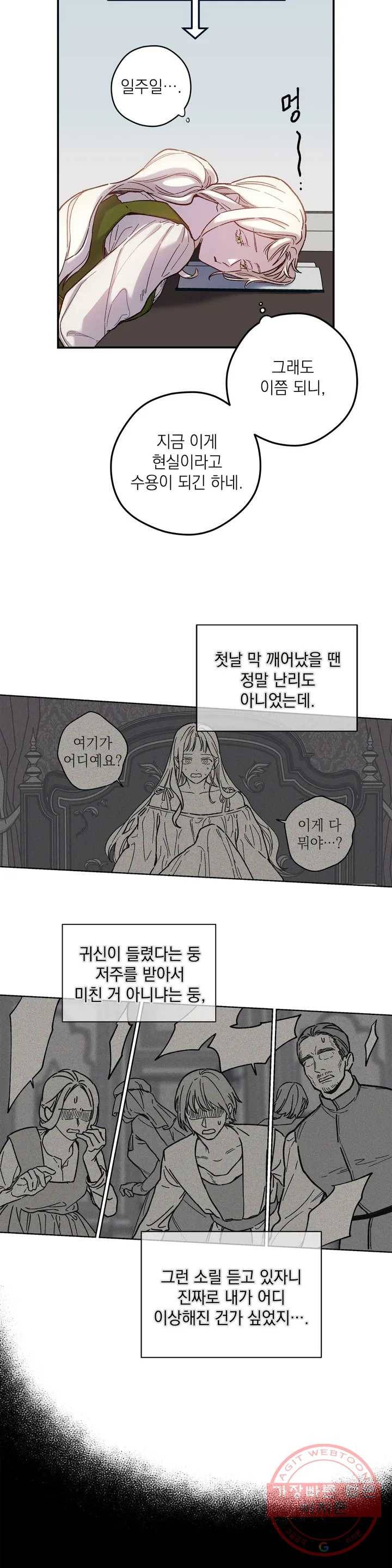 장미성의 엘레지 1화 21