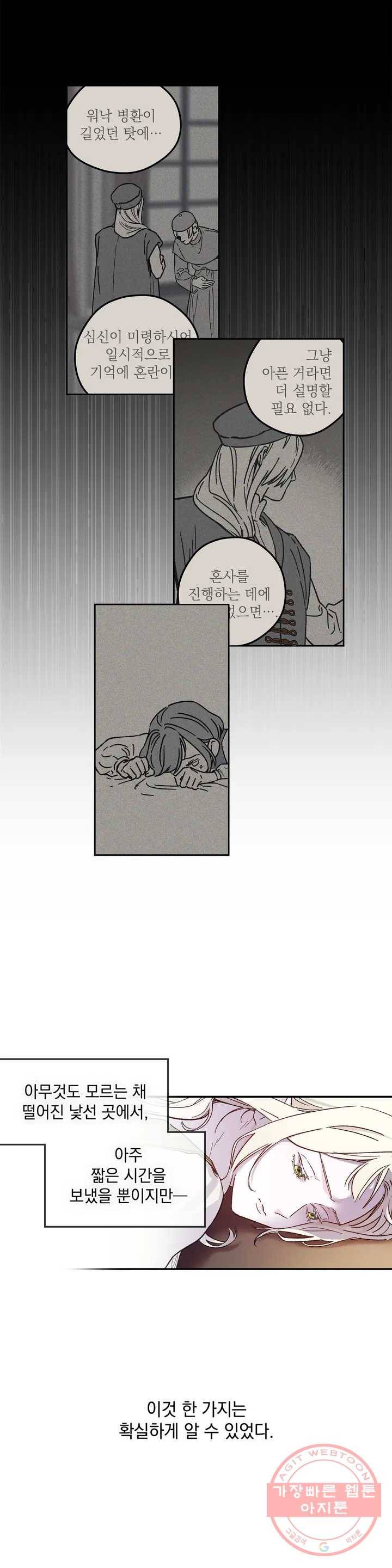 장미성의 엘레지 1화 22