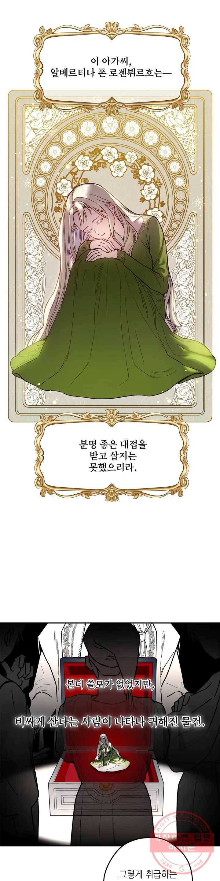 장미성의 엘레지 1화 23