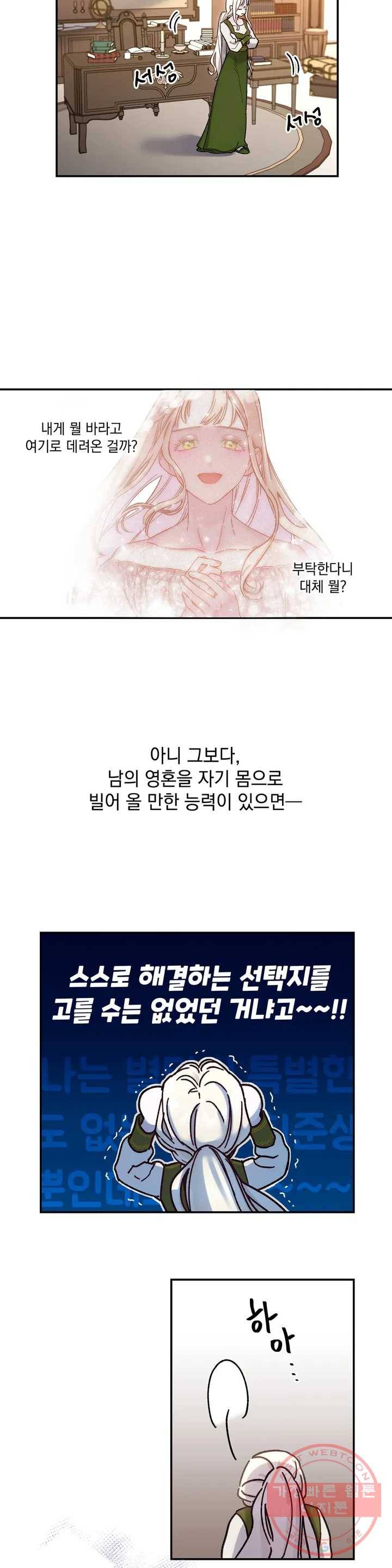 장미성의 엘레지 1화 25