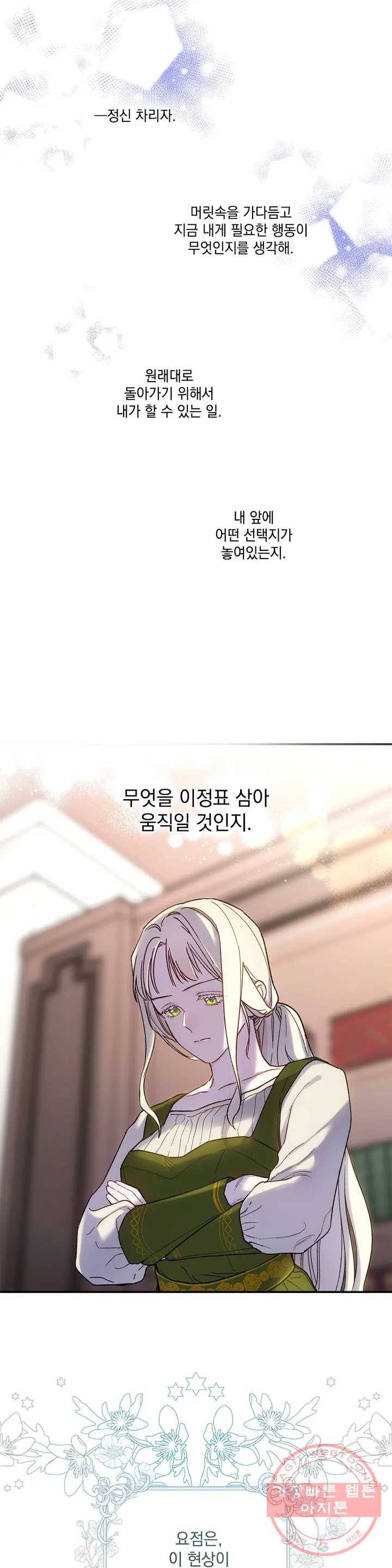 장미성의 엘레지 1화 26
