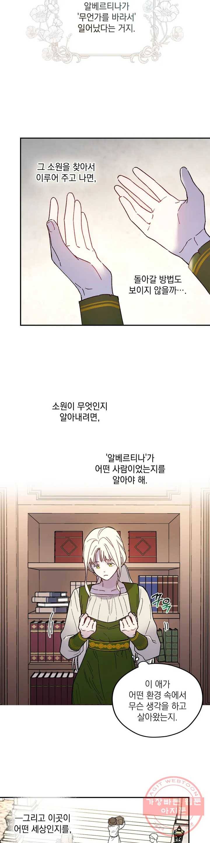 장미성의 엘레지 1화 27