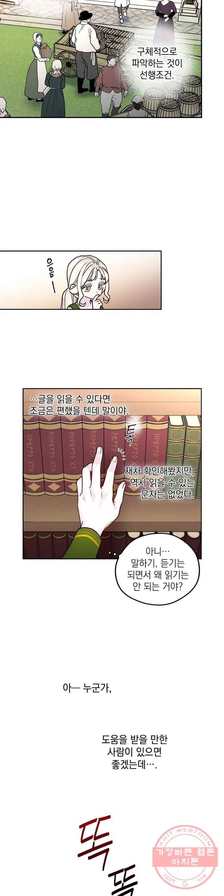 장미성의 엘레지 1화 28