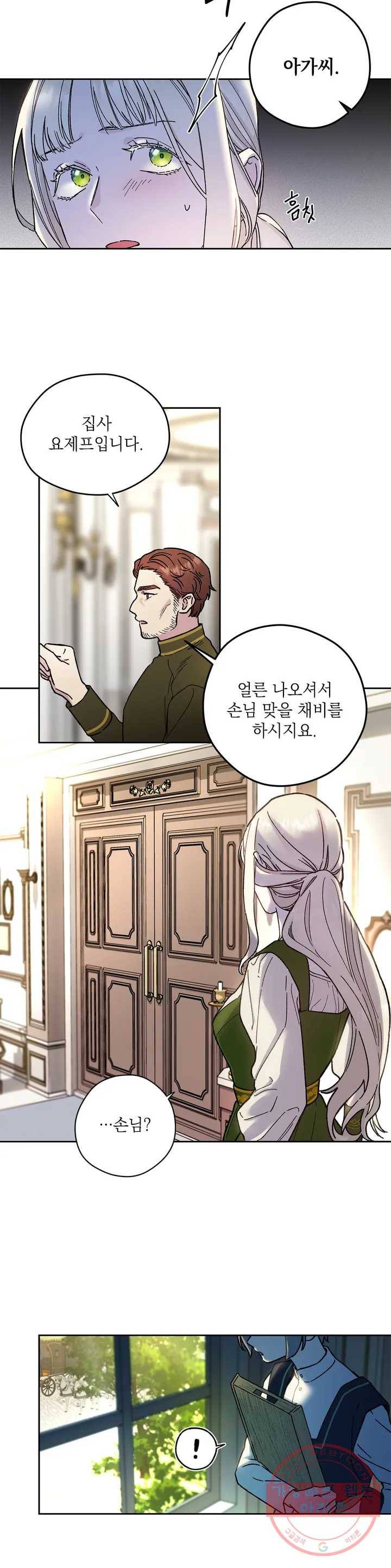 장미성의 엘레지 1화 29