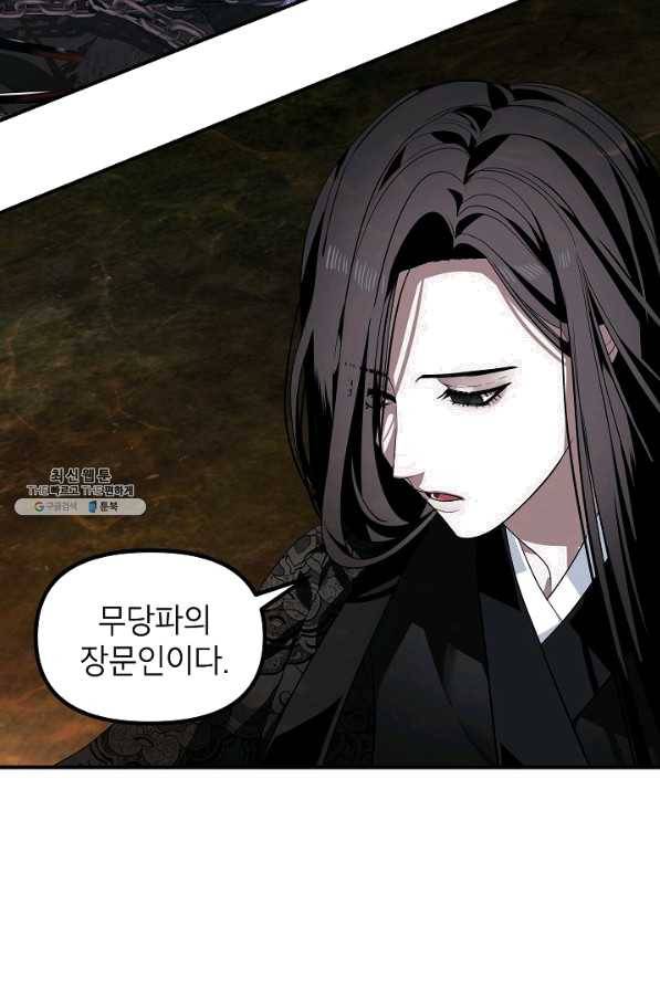 SSS급 죽어야 사는 헌터 57화 4