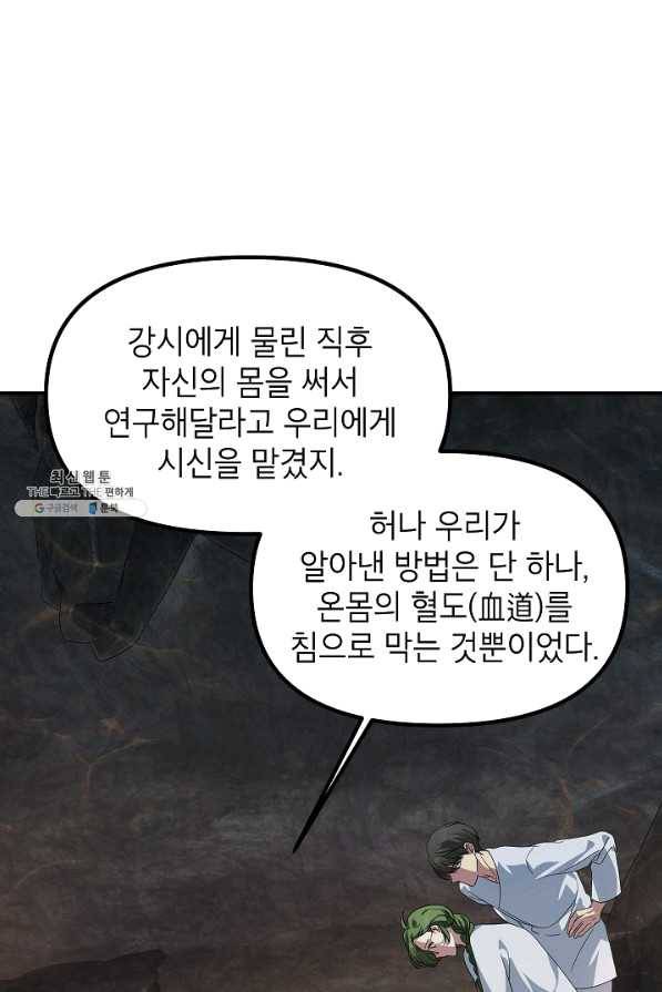 SSS급 죽어야 사는 헌터 57화 5