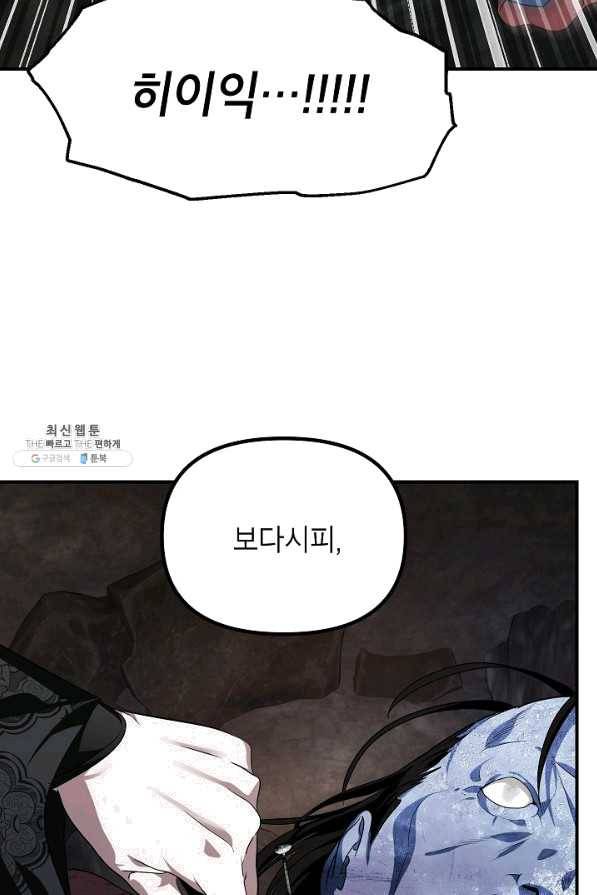 SSS급 죽어야 사는 헌터 57화 12