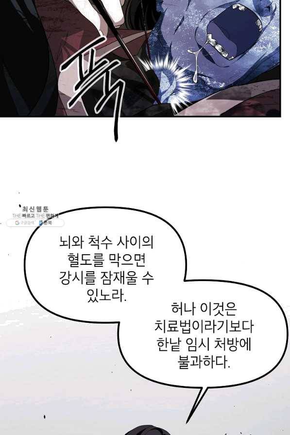 SSS급 죽어야 사는 헌터 57화 13
