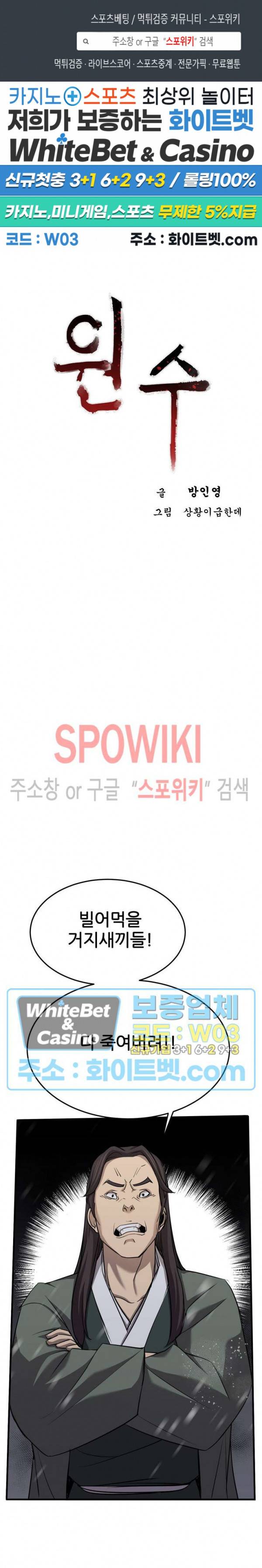 원수 9화 1