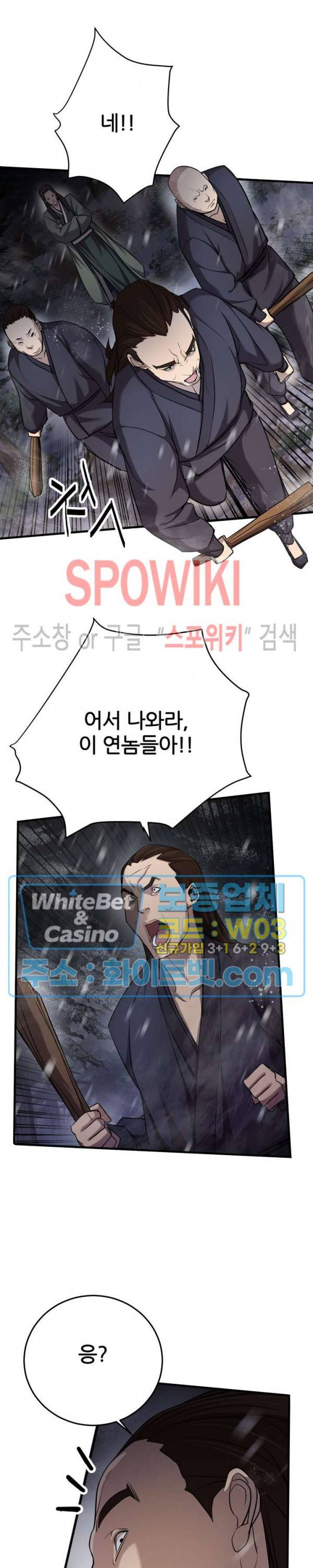 원수 9화 2