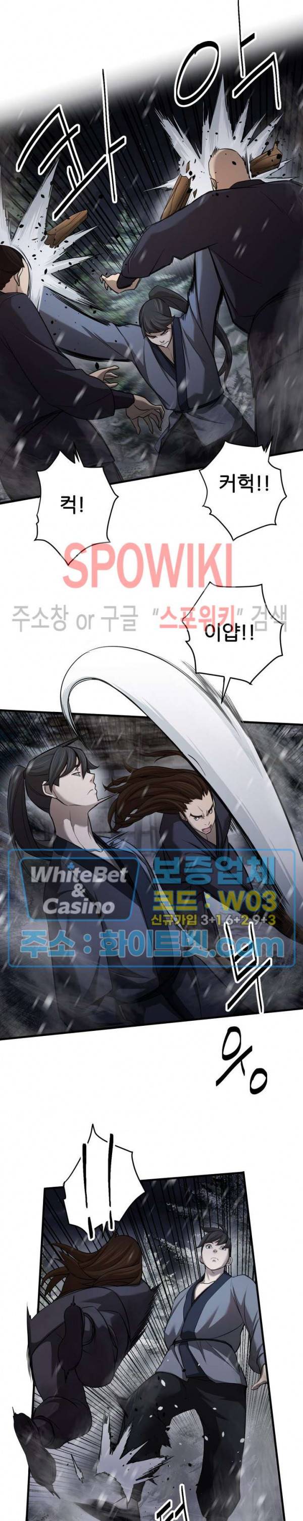 원수 9화 4