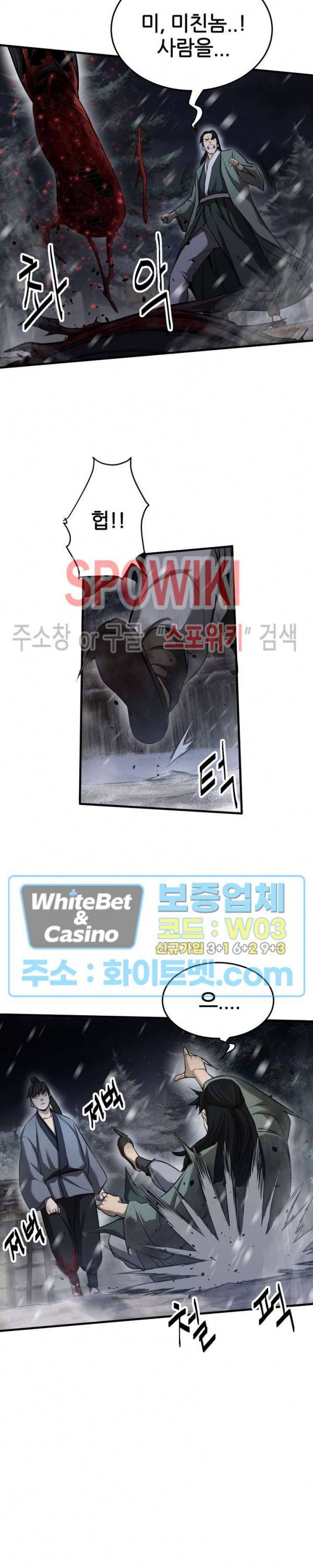 원수 9화 6