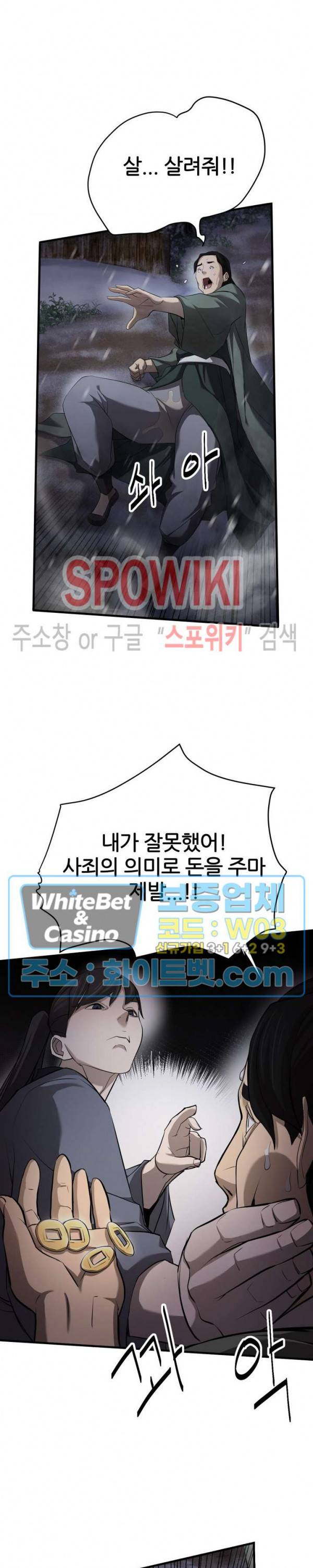 원수 9화 7