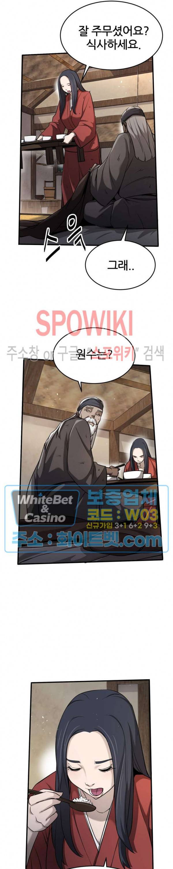 원수 9화 13