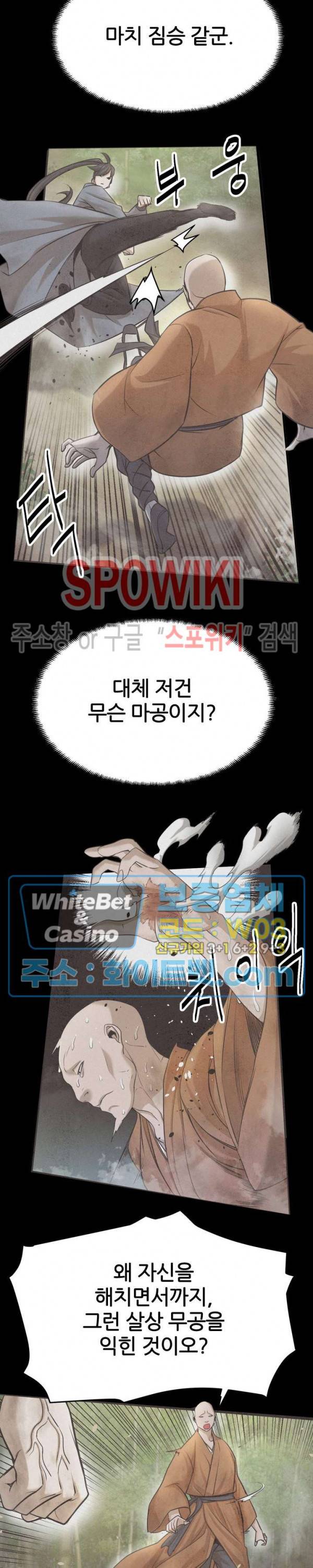 원수 9화 19