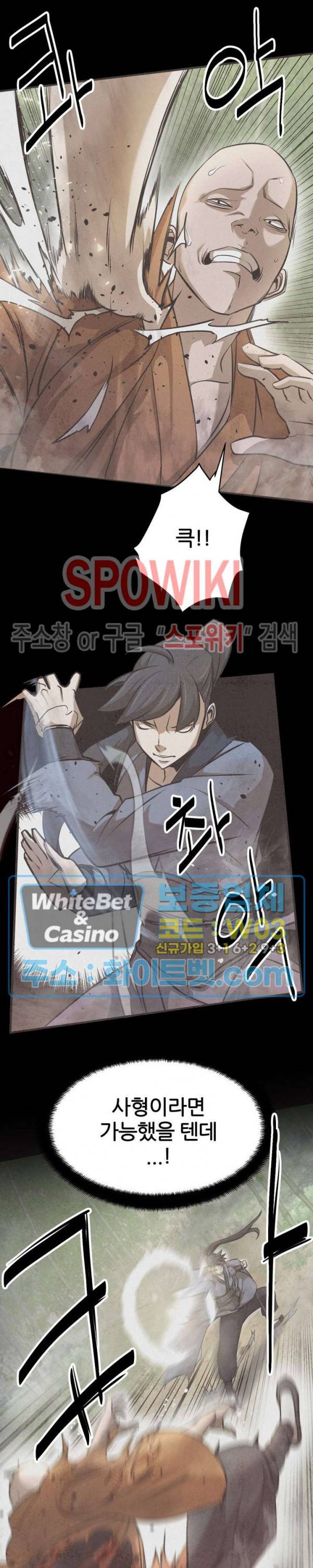 원수 9화 22
