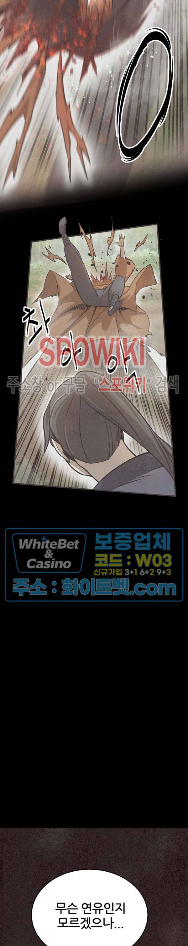 원수 9화 23