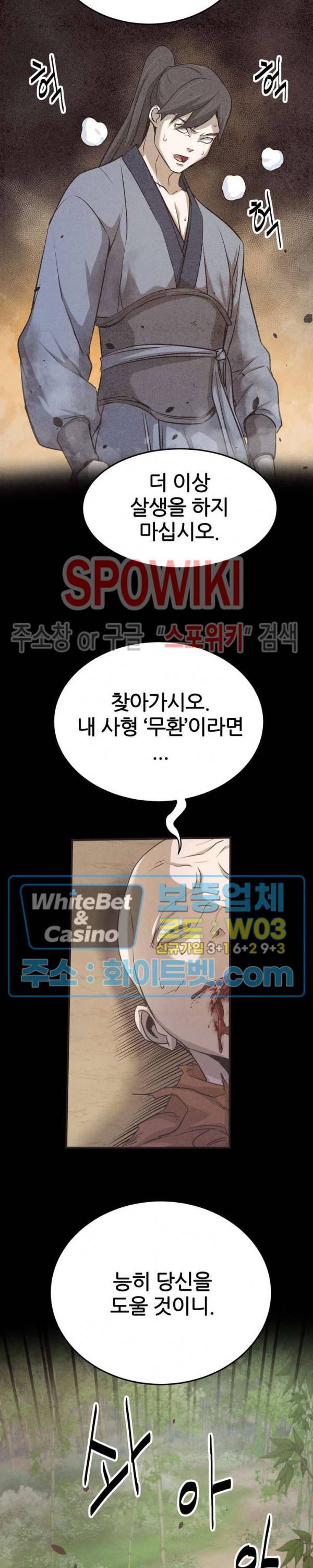 원수 9화 24