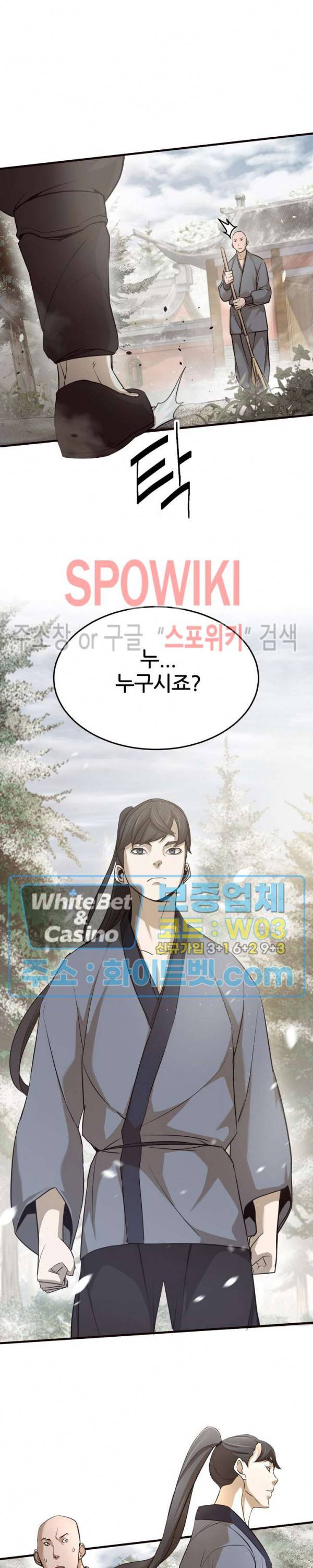 원수 9화 26