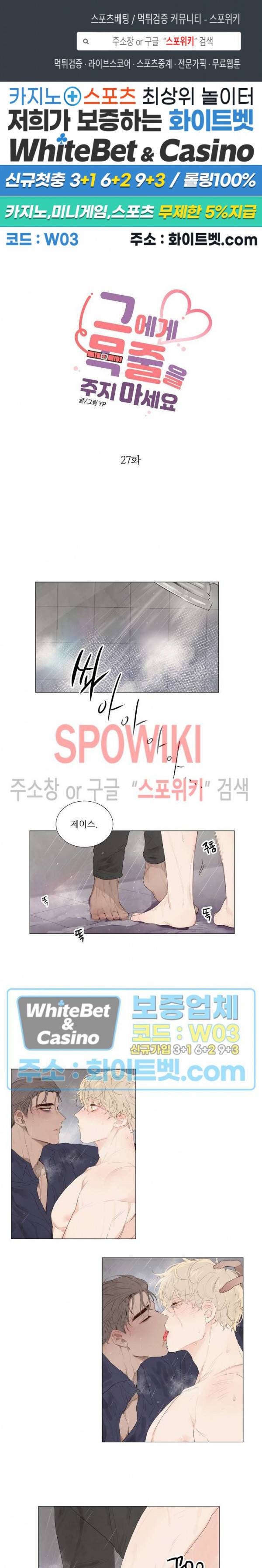 그에게 목줄을 주지 마세요 27화 1