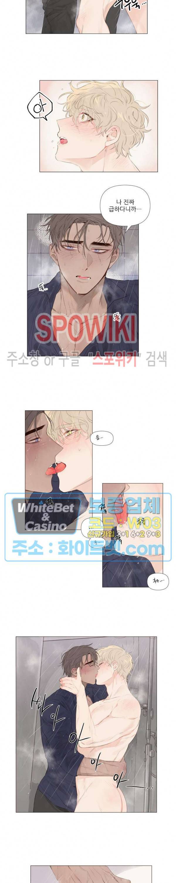 그에게 목줄을 주지 마세요 27화 2