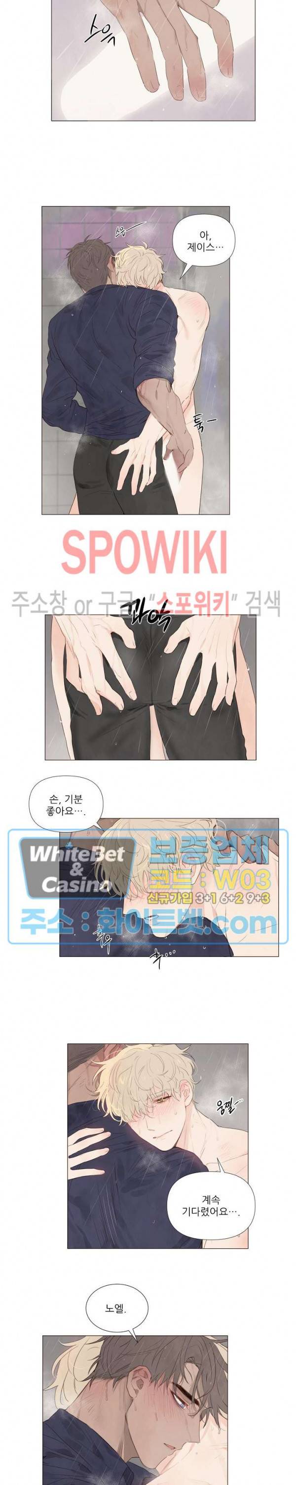그에게 목줄을 주지 마세요 27화 3