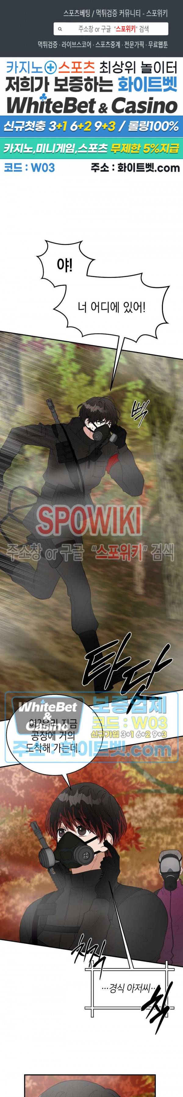 안개 속의 괴물 8화 1