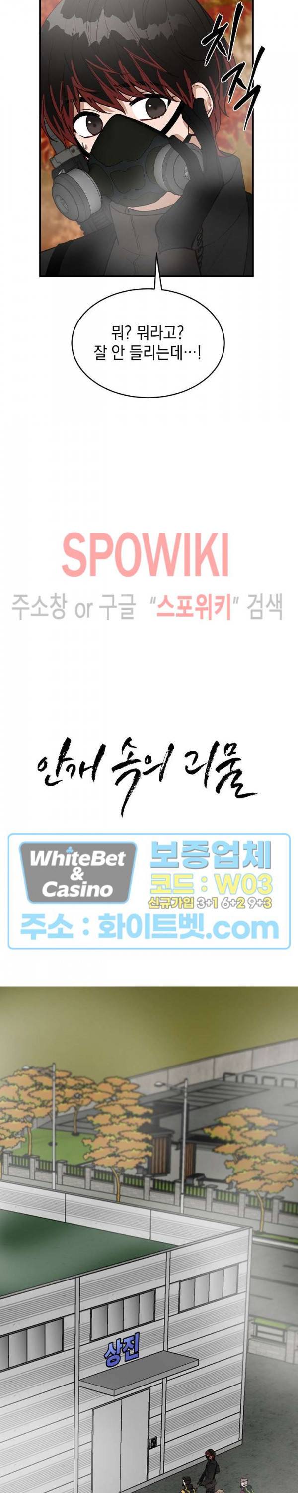 안개 속의 괴물 8화 2