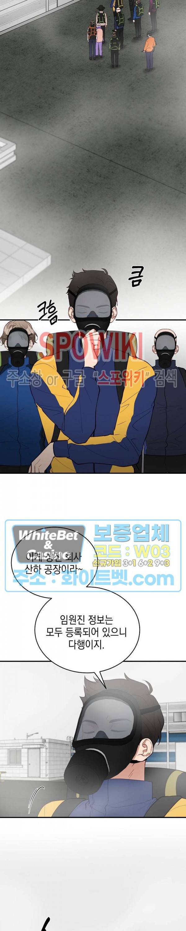 안개 속의 괴물 8화 3