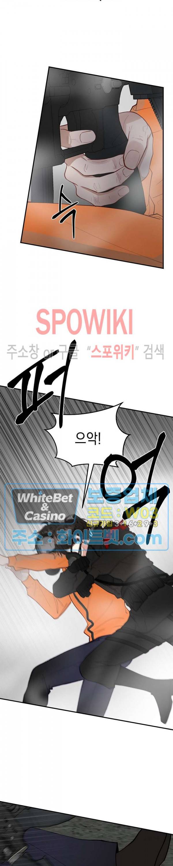 안개 속의 괴물 8화 5