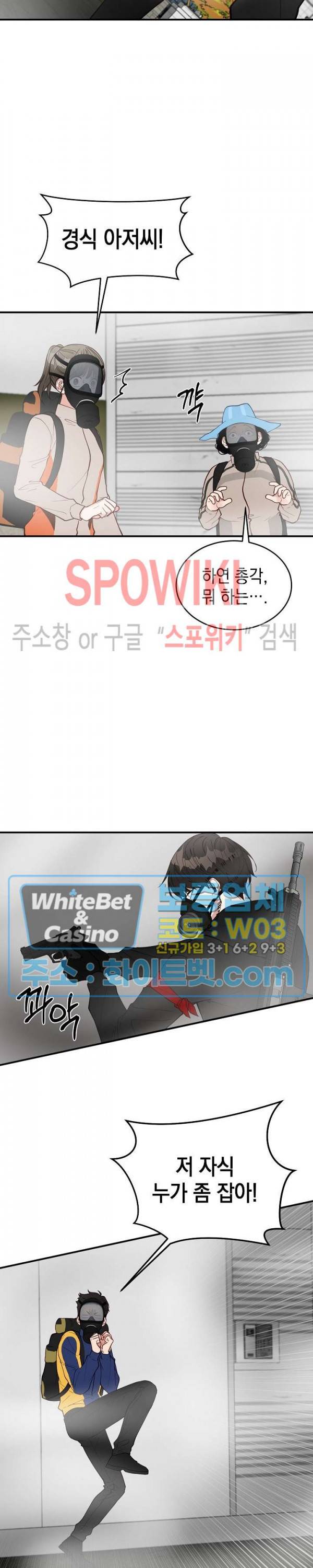 안개 속의 괴물 8화 8