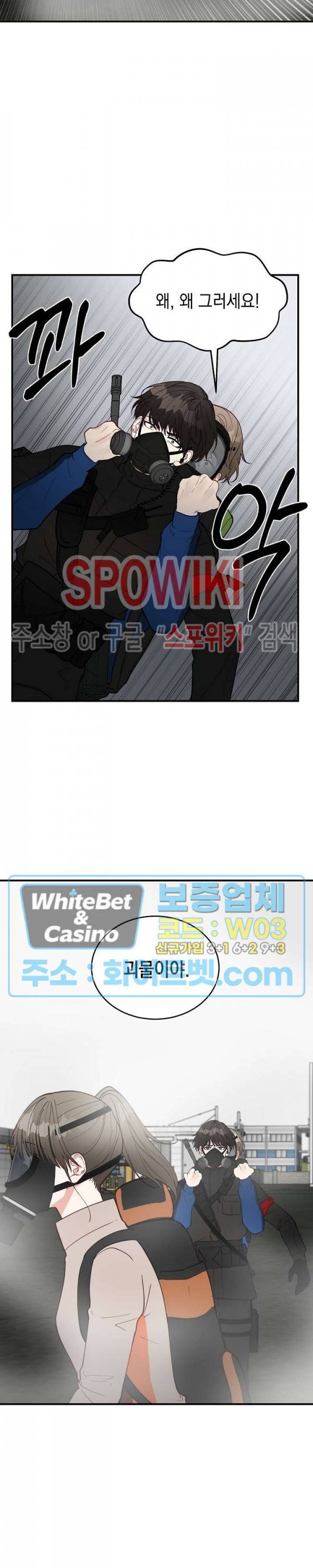안개 속의 괴물 8화 9